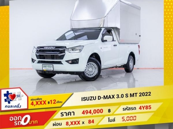 2022 ISUZU D-MAX  3.0S  ผ่อน 4,269 บาท 12 เดือนแรก